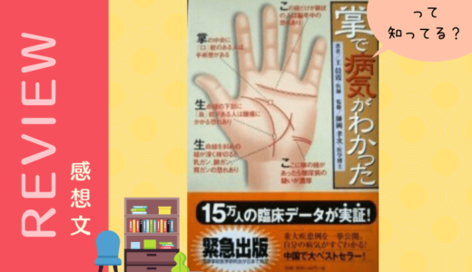 【掌で病気がわかった】掌紋診断ってのは、日本でやってるんでしょうか？