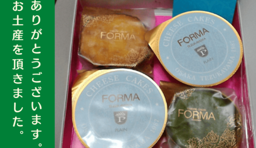 チーズケーキ専門店FORMAのチーズケーキを頂きました！