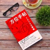 方位手帖 2026立春編｜本を出しましたーっ！！