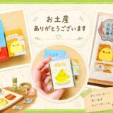 気づけば5月。かわいくて美味しいお土産はココロ潤す。