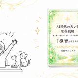 ついに完成！渾身の有料note『導音（みちね）』を、本日最強開運日にリリースしました！