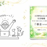 ついに完成！渾身の有料note『導音（みちね）』を、本日最強開運日にリリースしました！