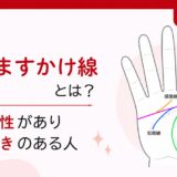 変形ますかけ線とは？多面性があり、奥行きのある人